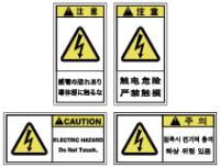 電氣危險標簽-日語/漢語/英語/韓語(MISUMI)