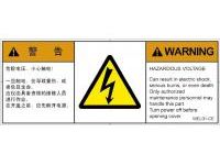 雙語電氣危險標簽-日文/中文/英文(MISUMI)